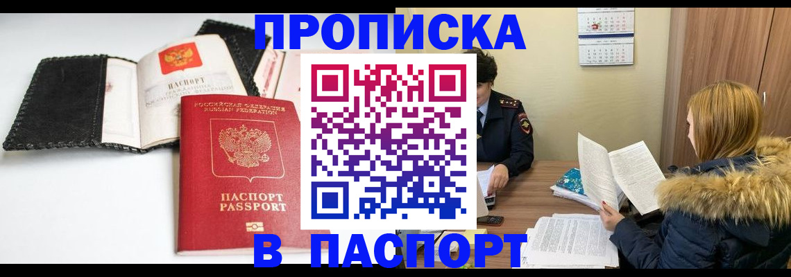 временная регистрация адрес в Каменке