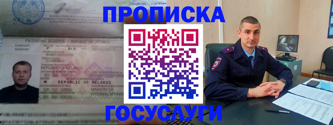 прописка 2025 в Каменке
