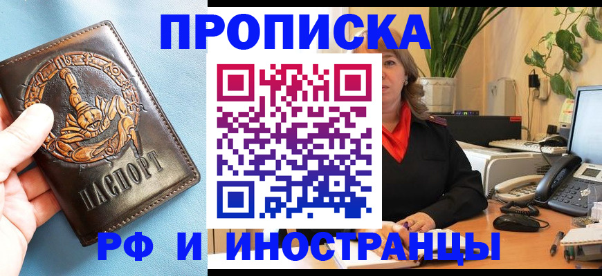 прописка иностранных граждан в Каменке